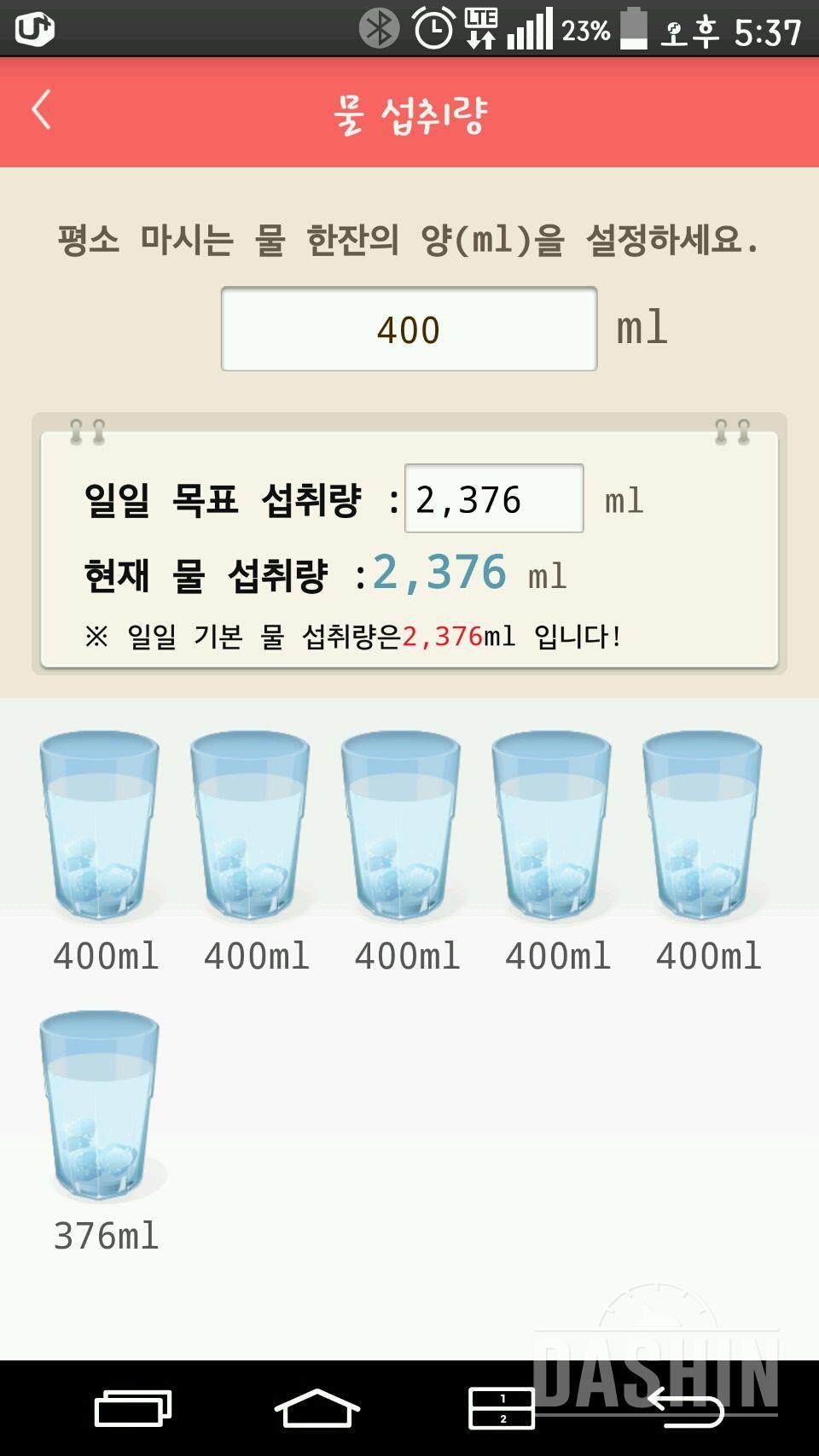 30일 하루 2L 물마시기 36일차 성공!