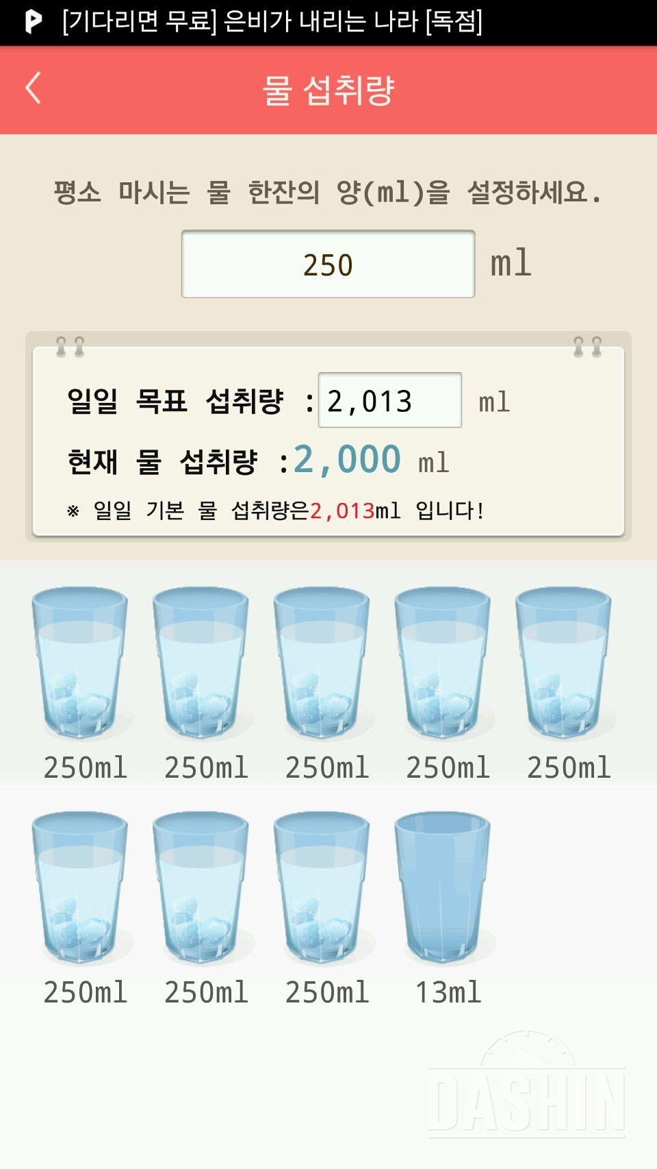 30일 하루 2L 물마시기 32일차 성공!