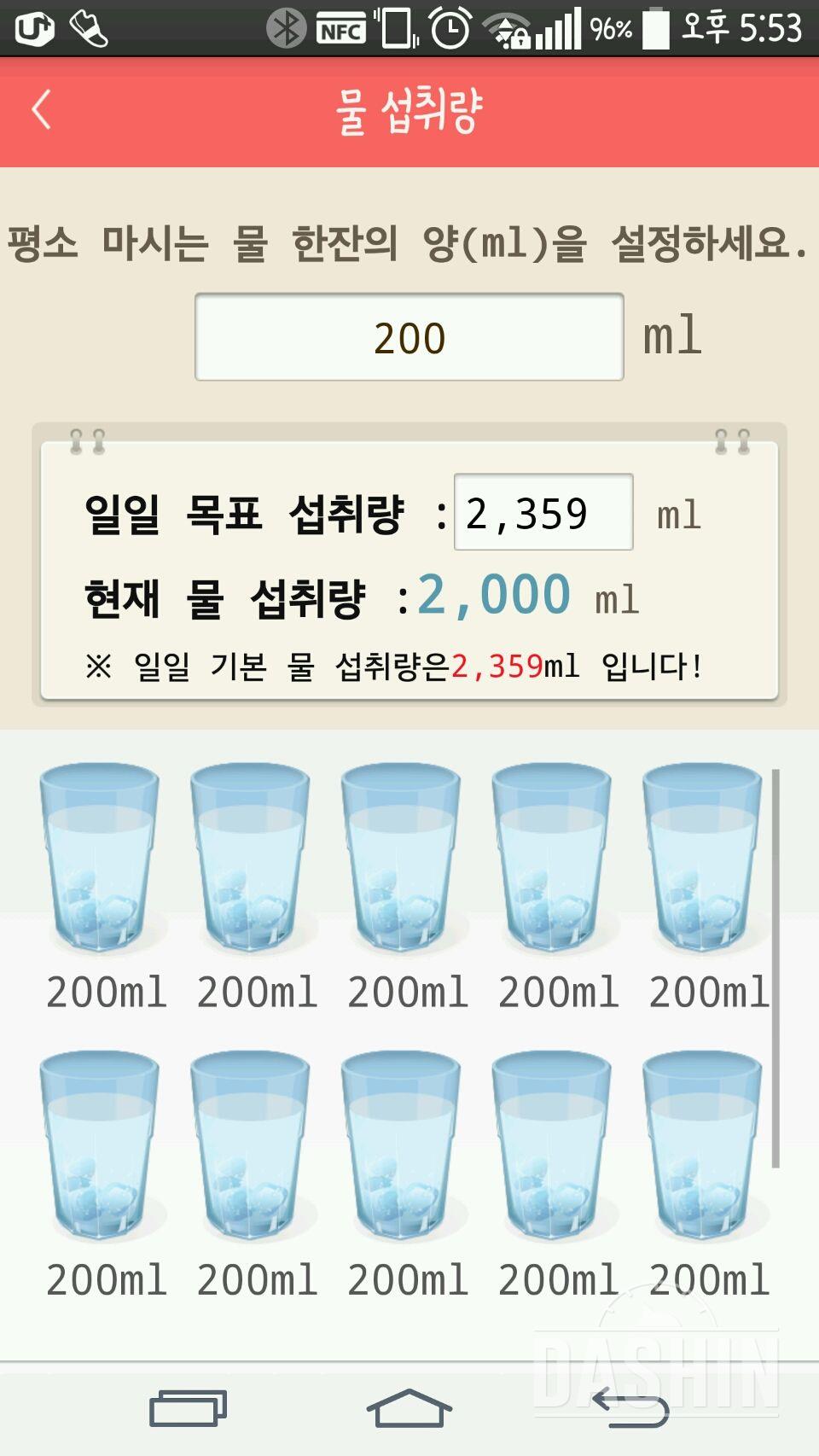 30일 하루 2L 물마시기 9일차 성공!