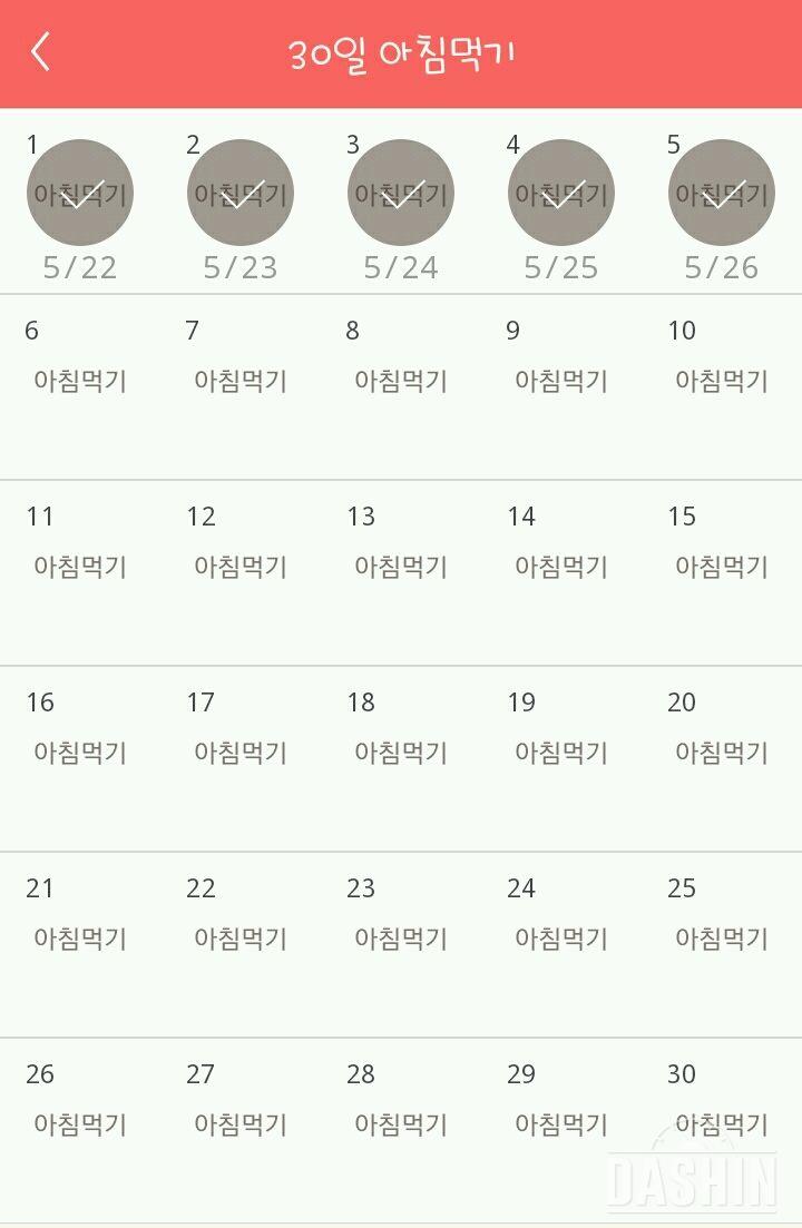 30일 아침먹기 65일차 성공!