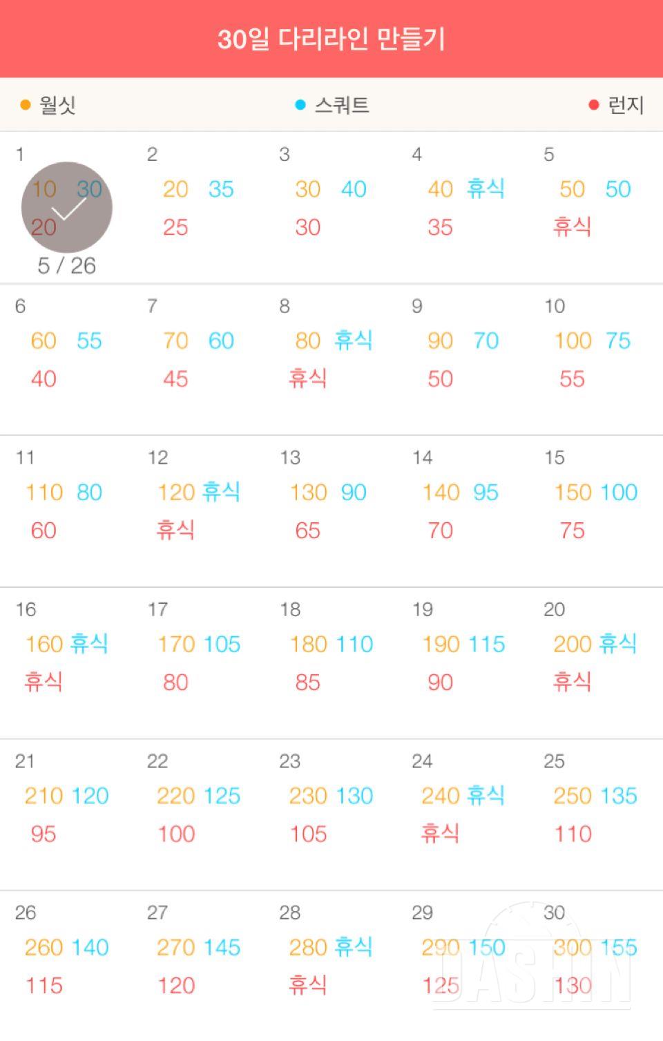 30일 다리라인 만들기 1일차 성공!