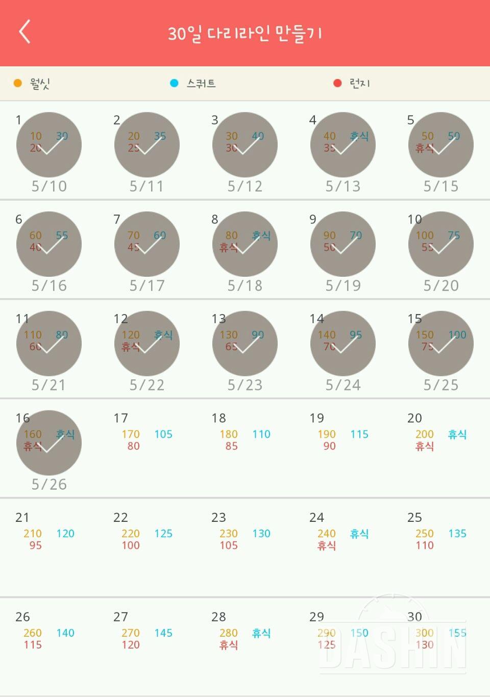 30일 다리라인 만들기 16일차 성공!