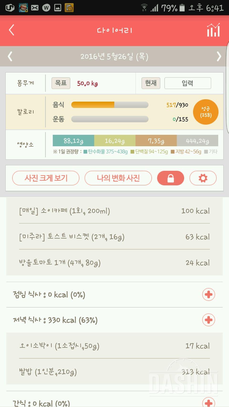 30일 1,000kcal 식단 1일차 성공!