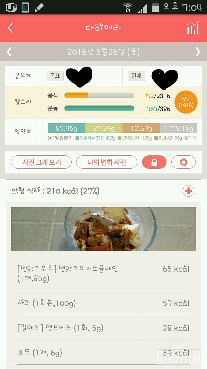 30일 1,000kcal 식단 3일차 성공!