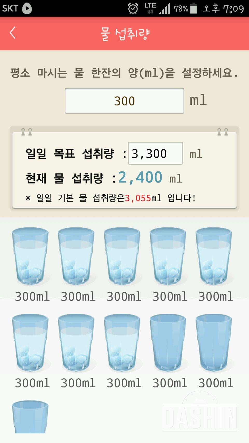 30일 하루 2L 물마시기 4일차 성공!