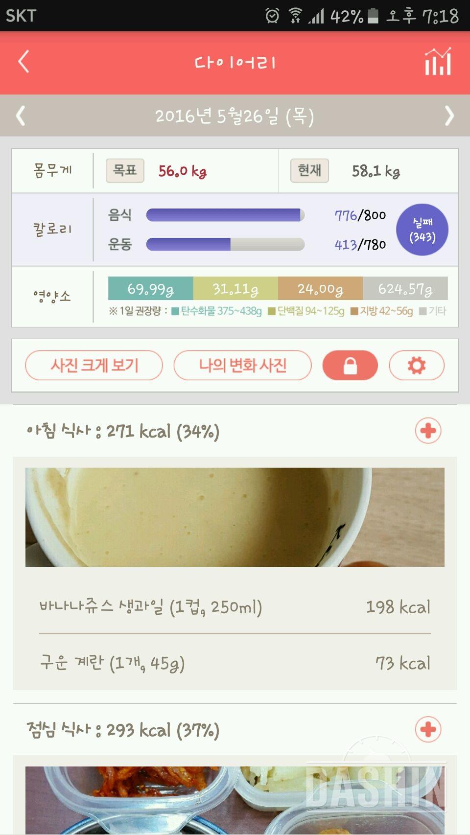 30일 1,000kcal 식단 19일차 성공!