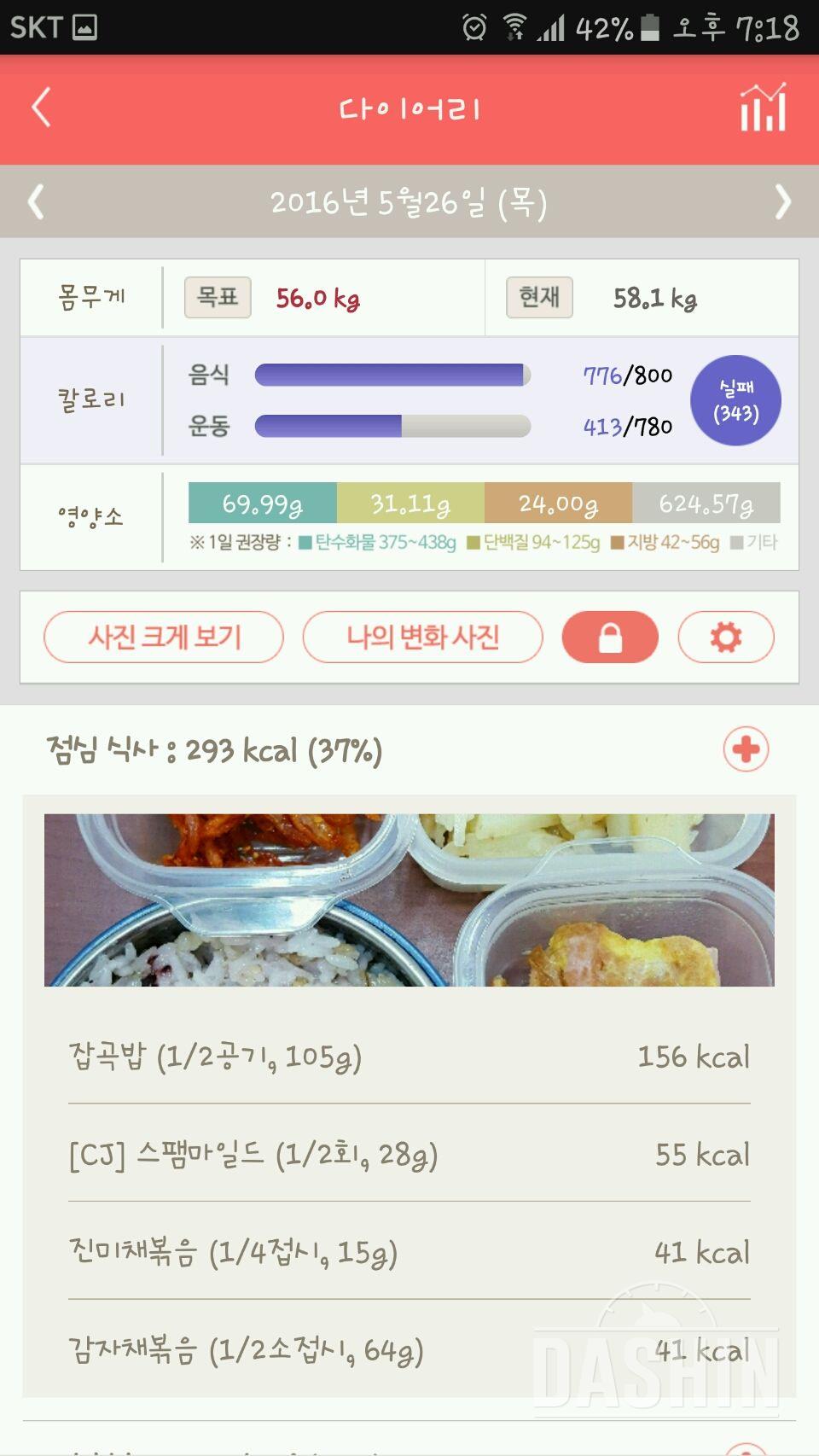 30일 1,000kcal 식단 19일차 성공!