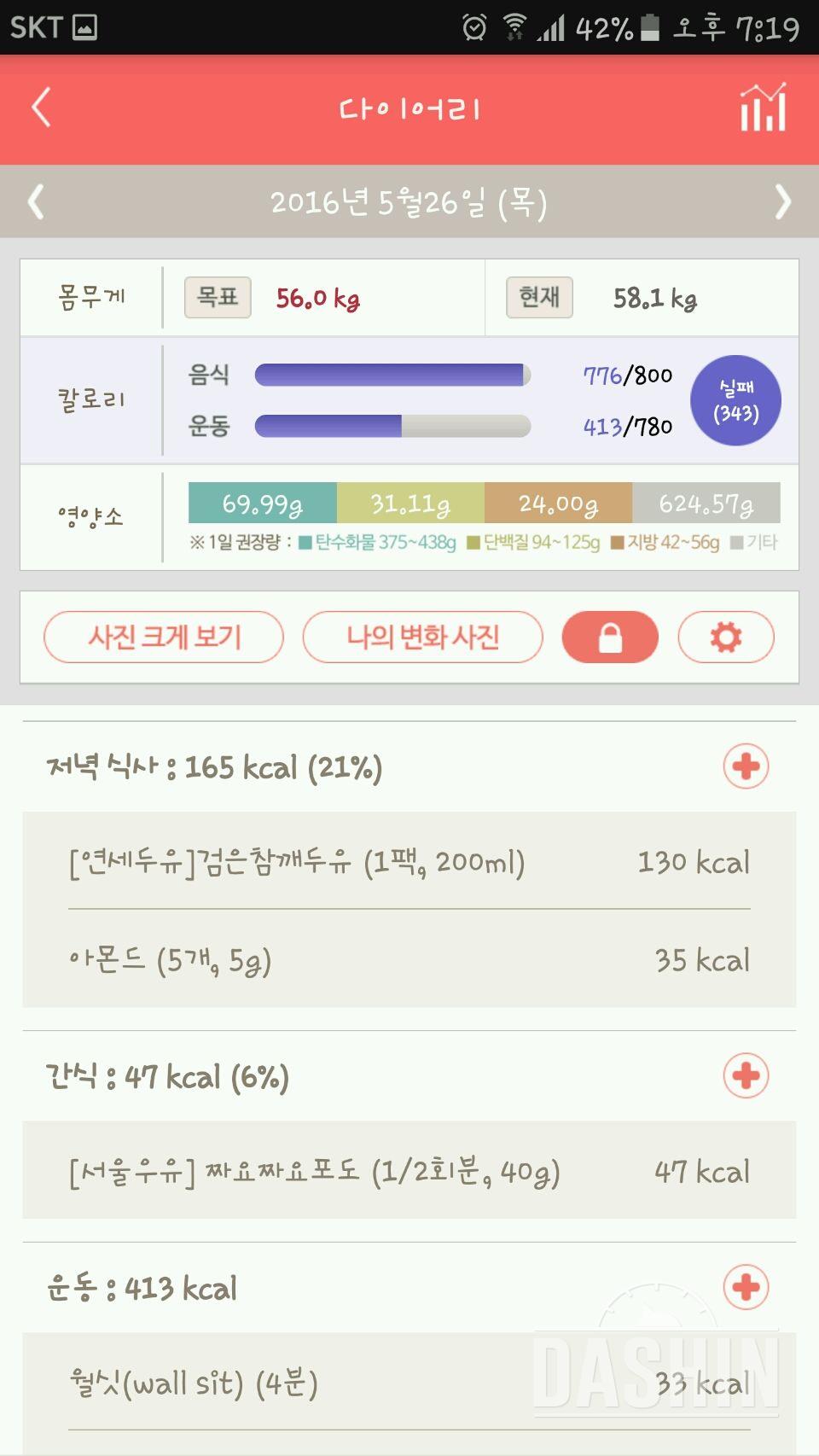 30일 1,000kcal 식단 19일차 성공!