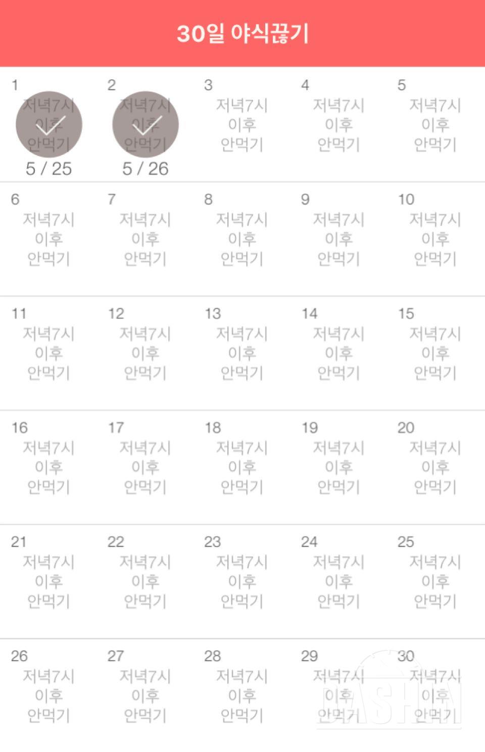 30일 야식끊기 2일차 성공!