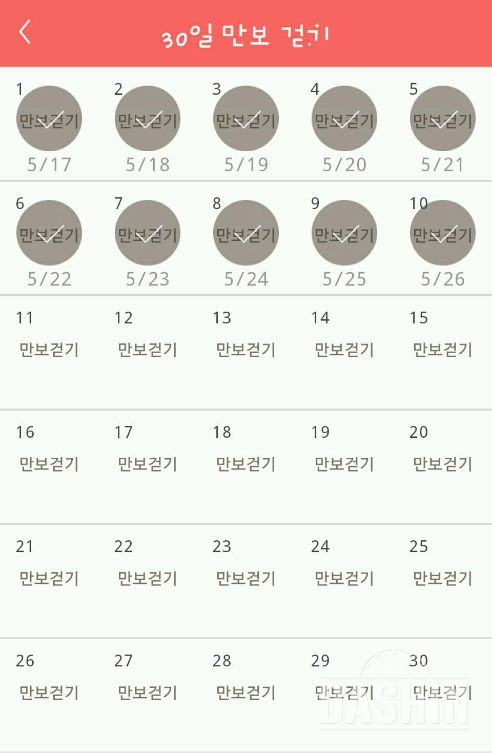 30일 만보 걷기 10일차 성공!