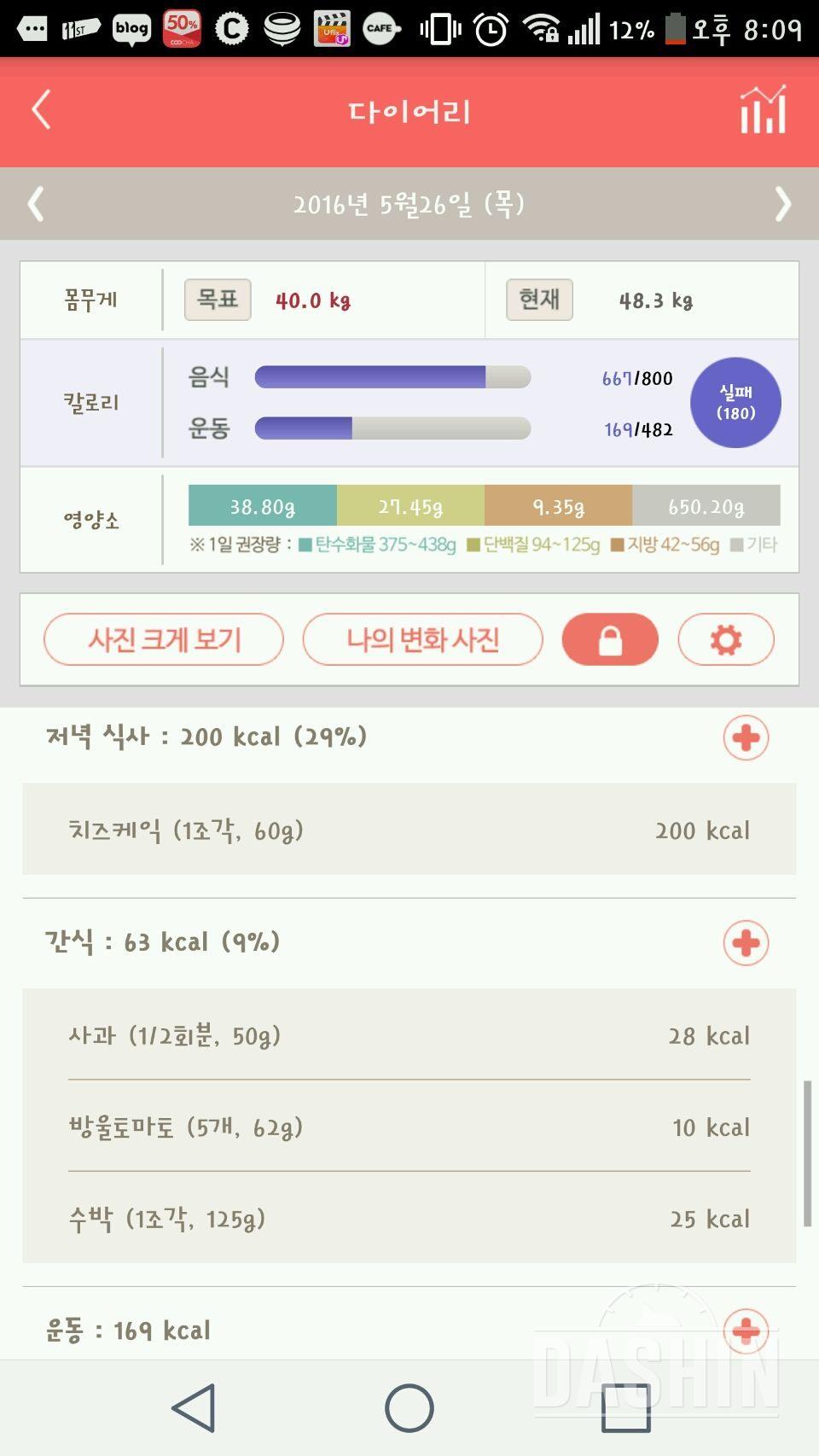 30일 야식끊기 6일차 성공!