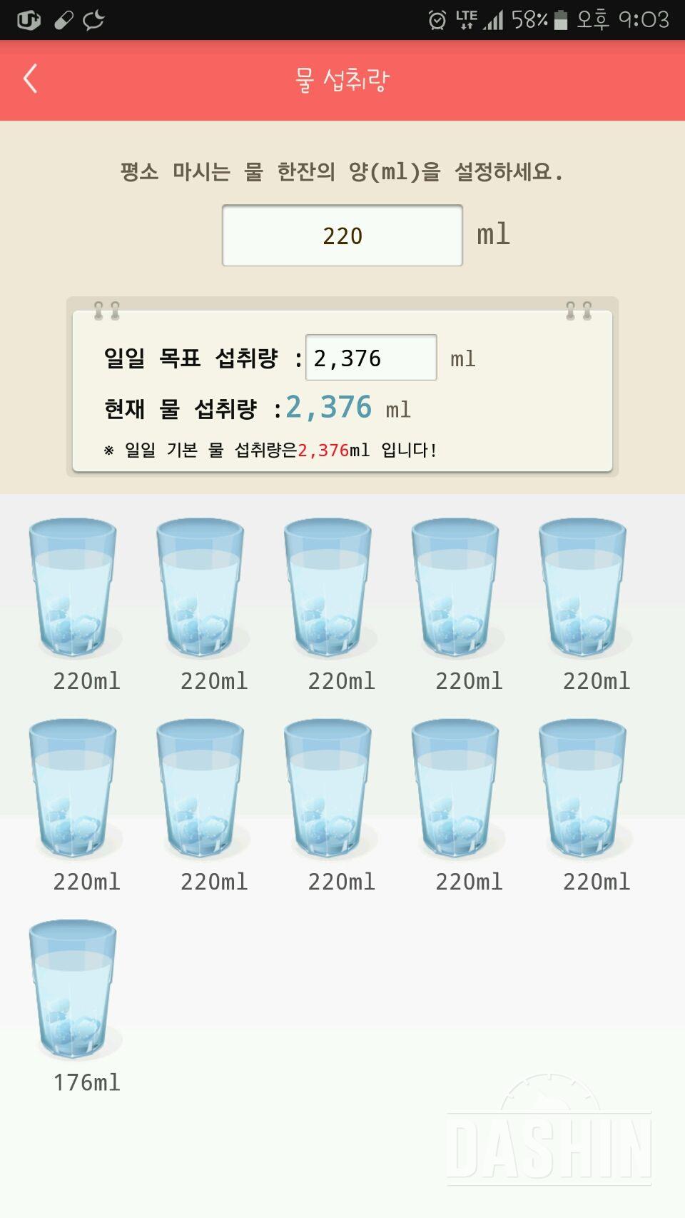 30일 하루 2L 물마시기 4일차 성공!