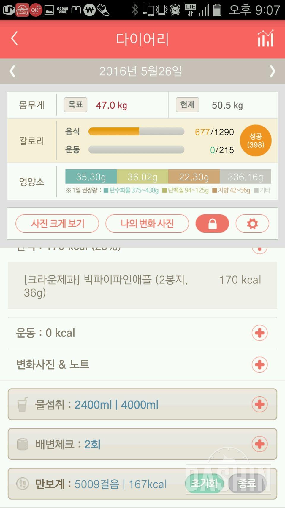 30일 하루 2L 물마시기 12일차 성공!