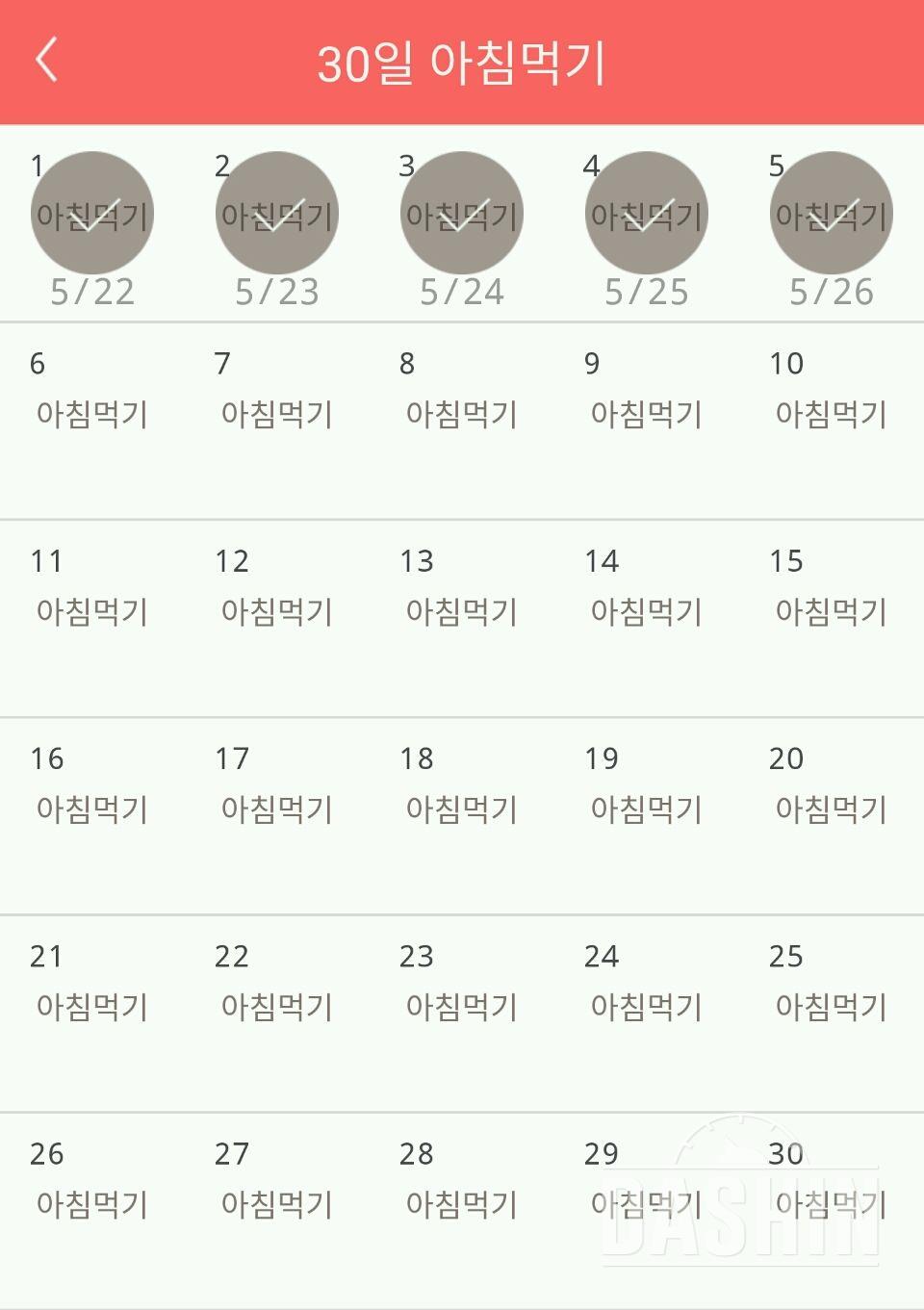 30일 아침먹기 5일차 성공!