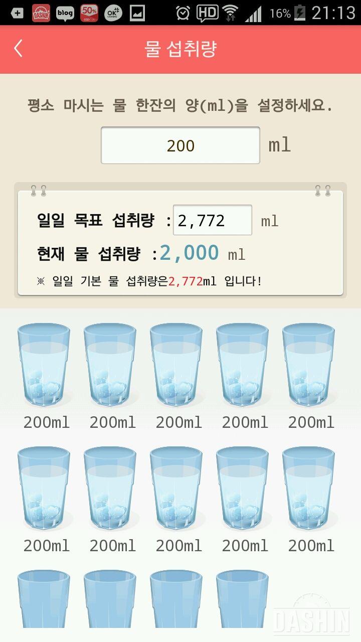 30일 하루 2L 물마시기 8일차 성공!