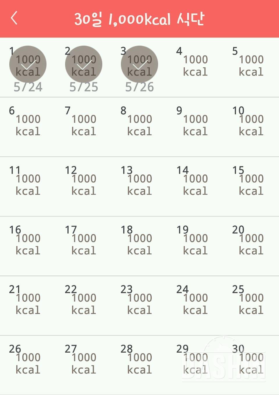 30일 1,000kcal 식단 63일차 성공!