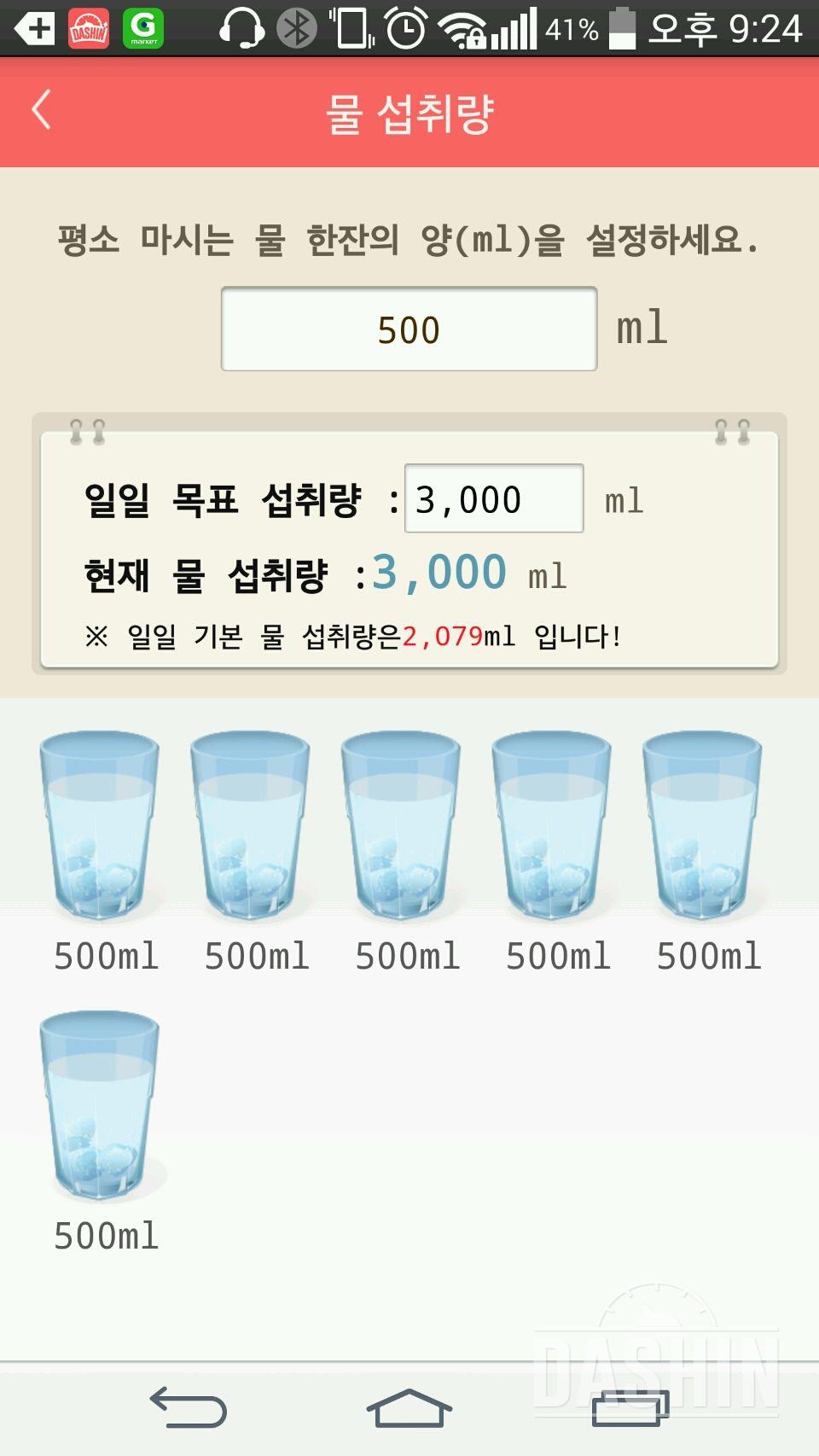 30일 하루 2L 물마시기 5일차 성공!