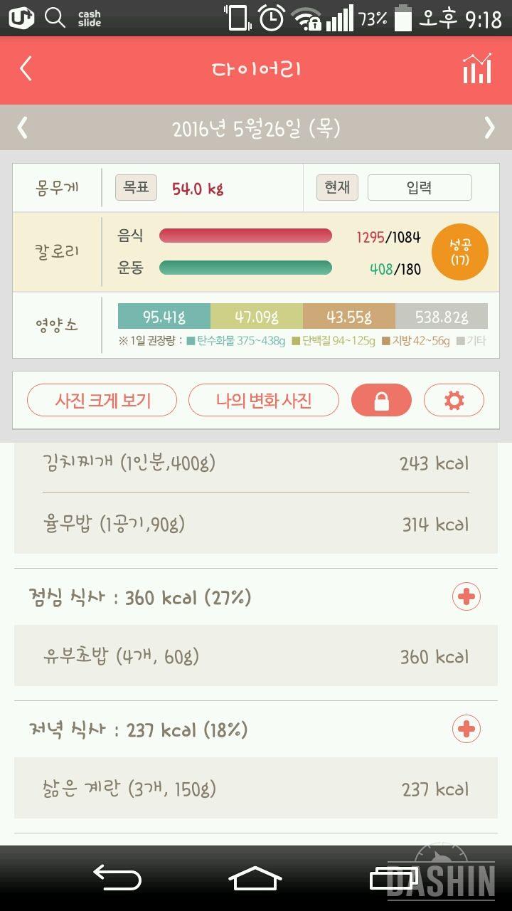 30일 아침먹기 1일차 성공!