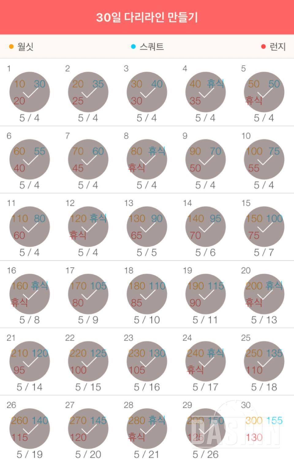 30일 다리라인 만들기 59일차 성공!