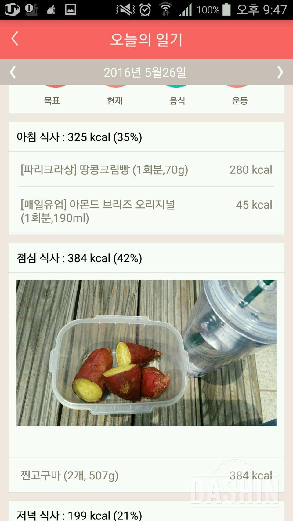 30일 1,000kcal 식단 43일차 성공!