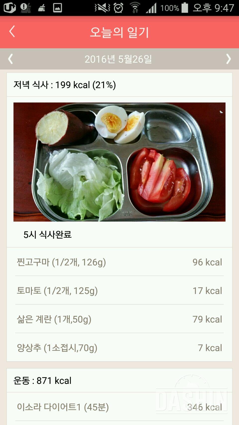 30일 1,000kcal 식단 43일차 성공!