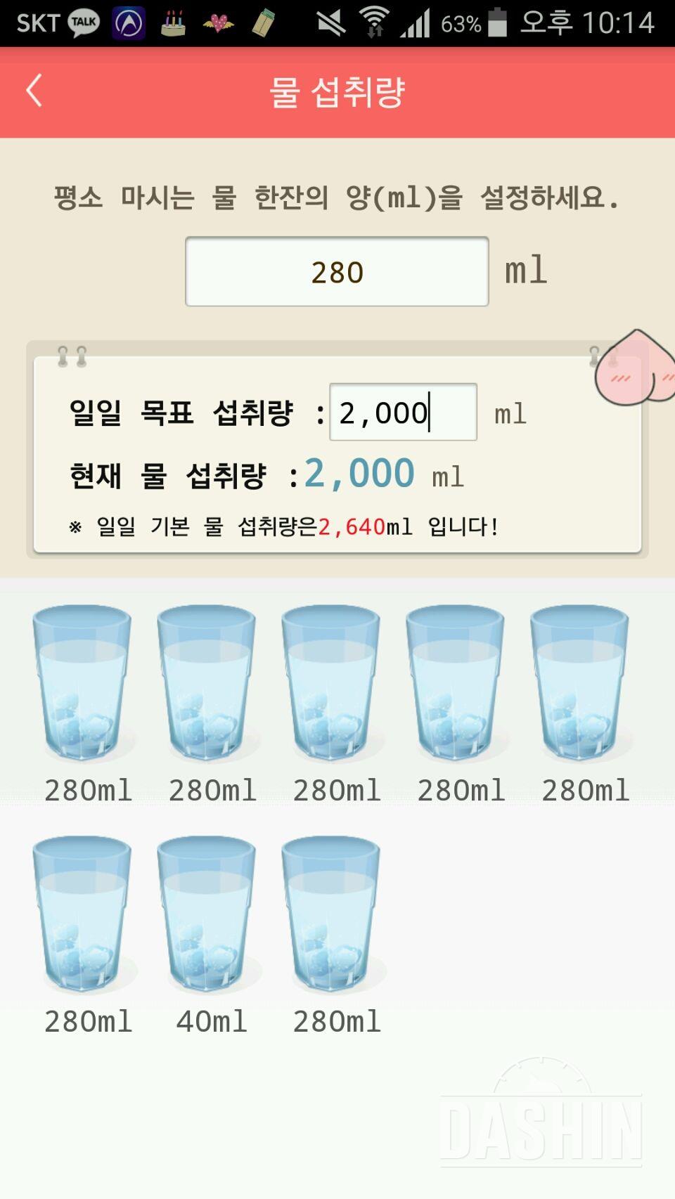 30일 하루 2L 물마시기 1일차 성공!