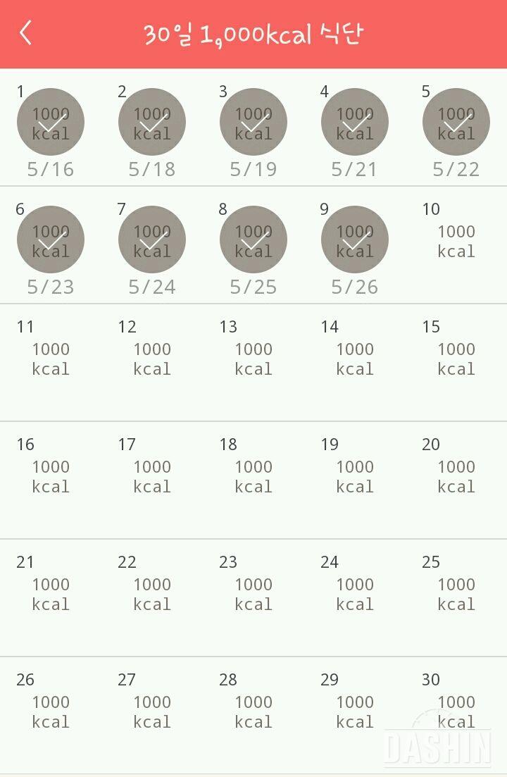 30일 1,000kcal 식단 69일차 성공!