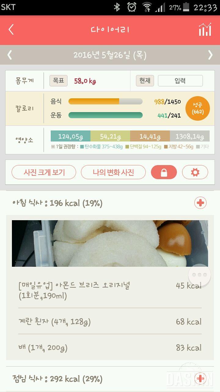 30일 1,000kcal 식단 69일차 성공!