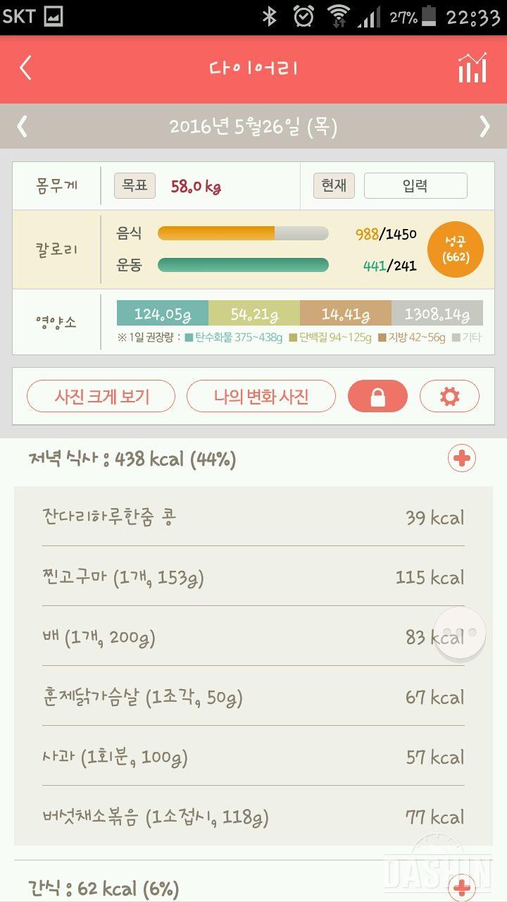 30일 1,000kcal 식단 69일차 성공!