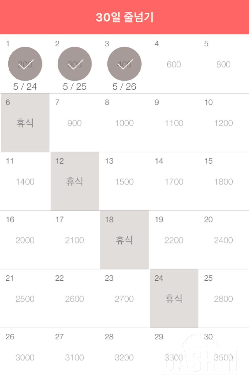 30일 줄넘기 3일차 성공!