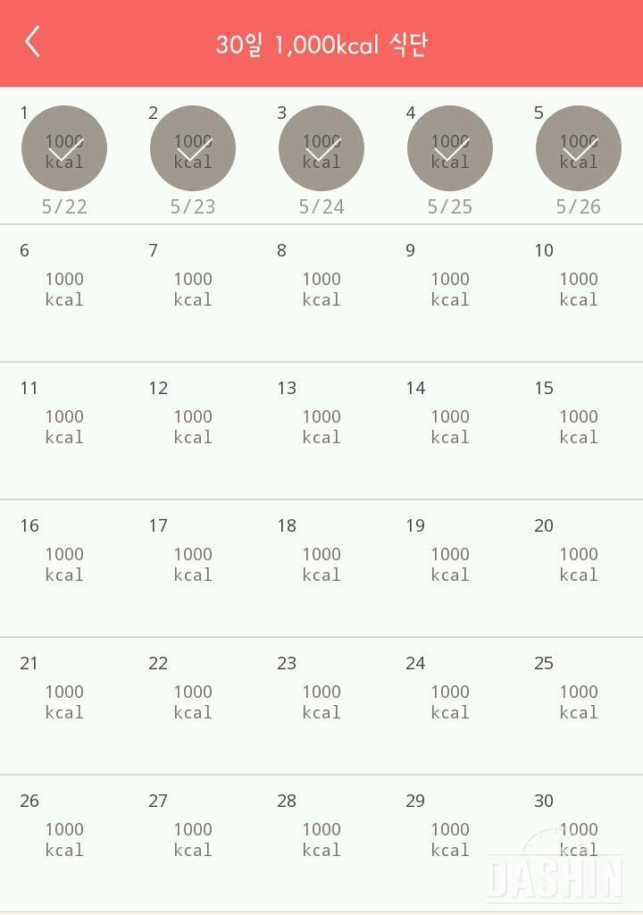 30일 1,000kcal 식단 5일차 성공!