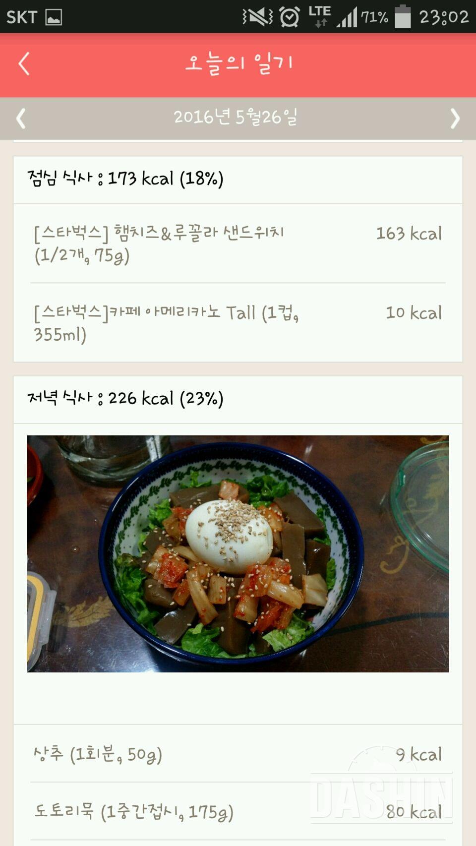 30일 1,000kcal 식단 4일차 성공!