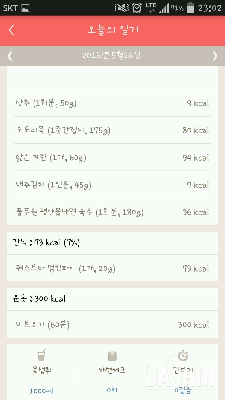 30일 1,000kcal 식단 4일차 성공!