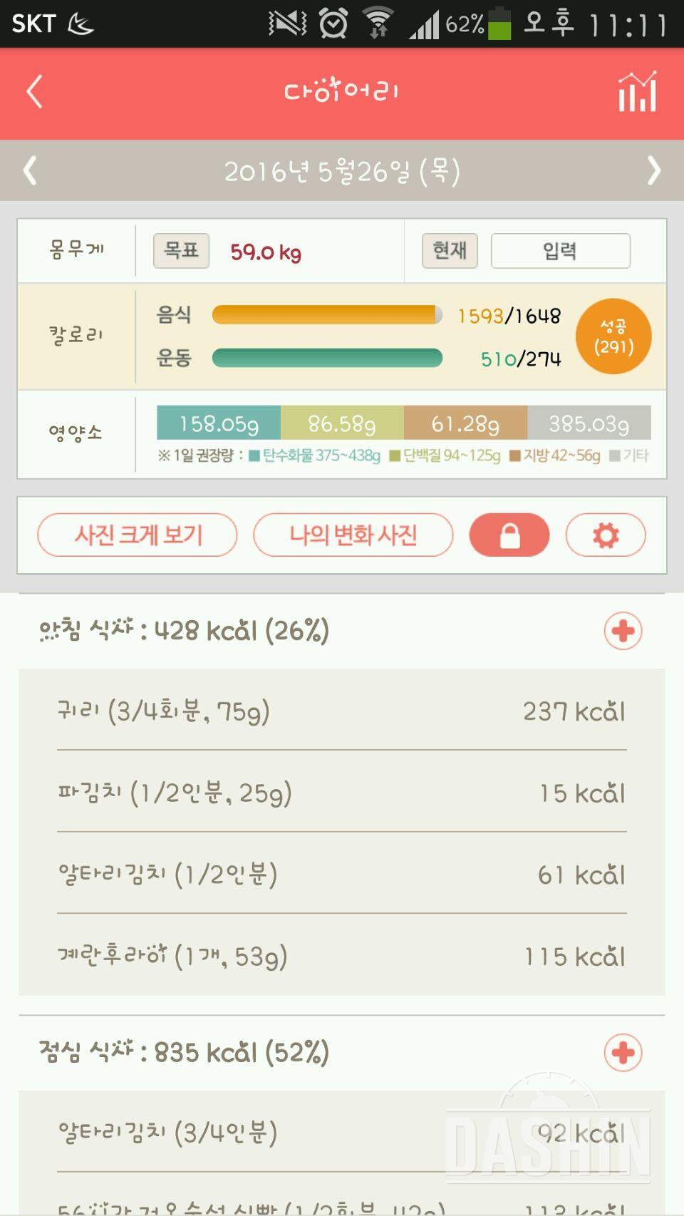 30일 아침먹기 25일차 성공!