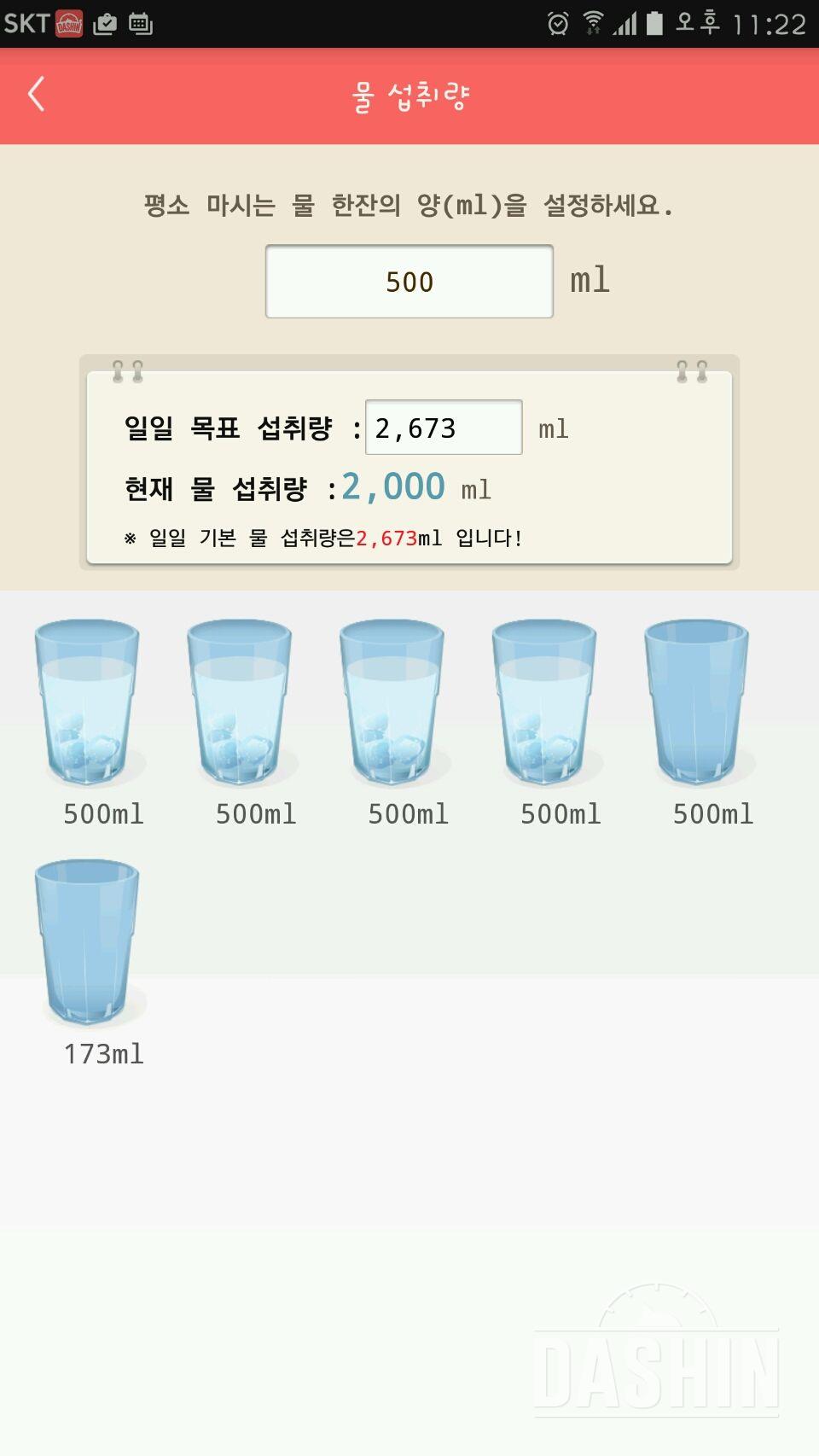 30일 하루 2L 물마시기 8일차 성공!