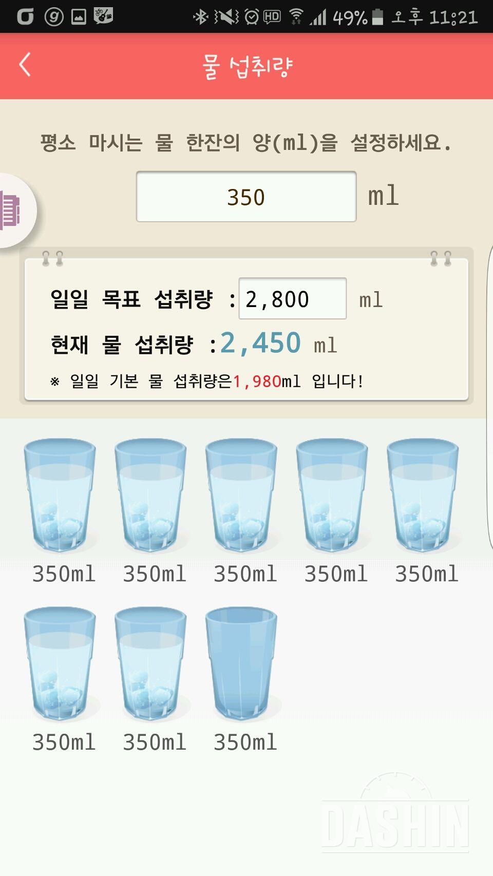 30일 하루 2L 물마시기 17일차 성공!