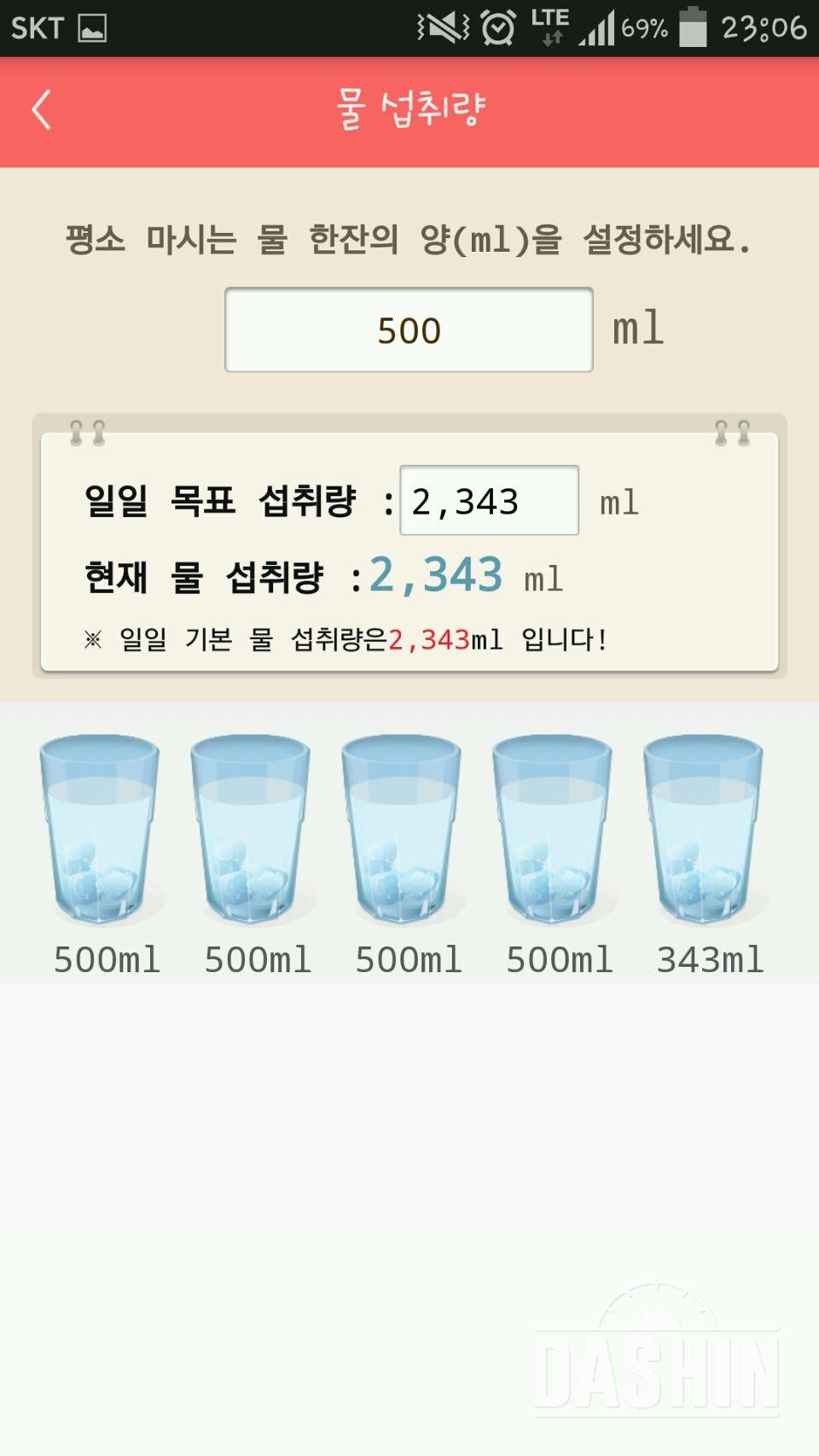 30일 하루 2L 물마시기 10일차 성공!