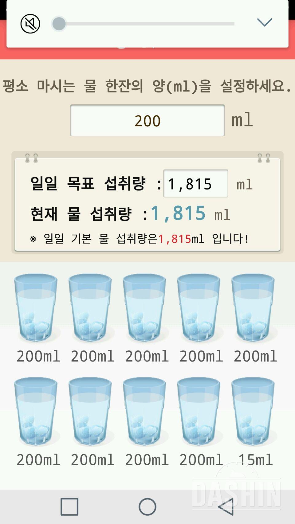 30일 하루 2L 물마시기 3일차 성공!