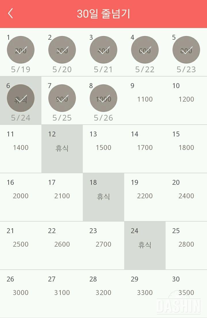 30일 줄넘기 38일차 성공!