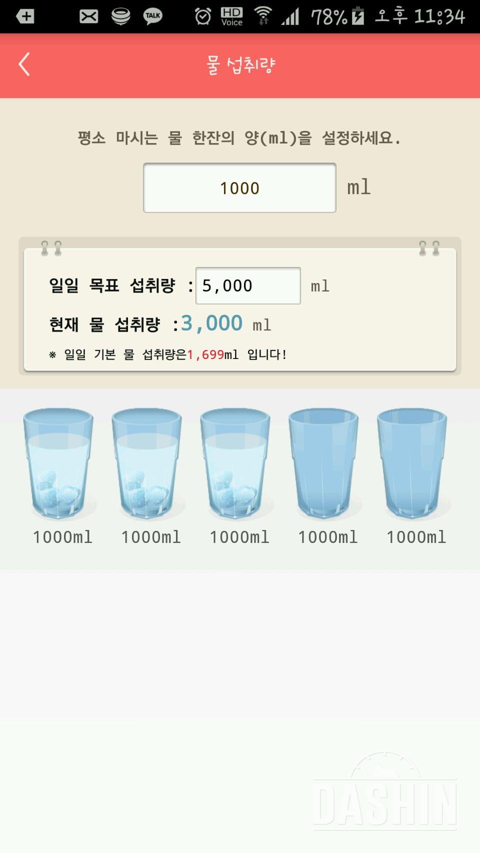 30일 하루 2L 물마시기 5일차 성공!