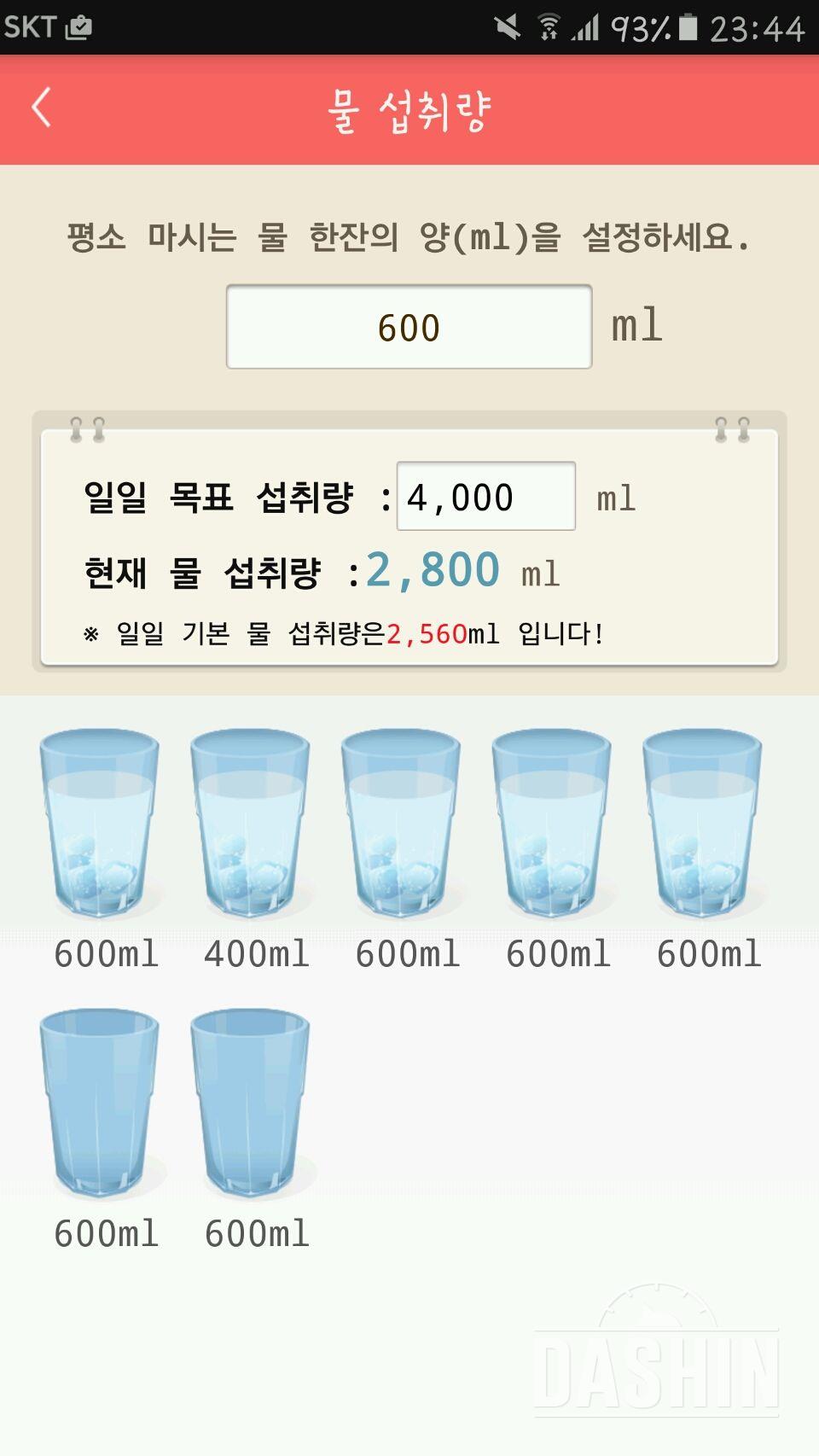 30일 하루 2L 물마시기 2일차 성공!