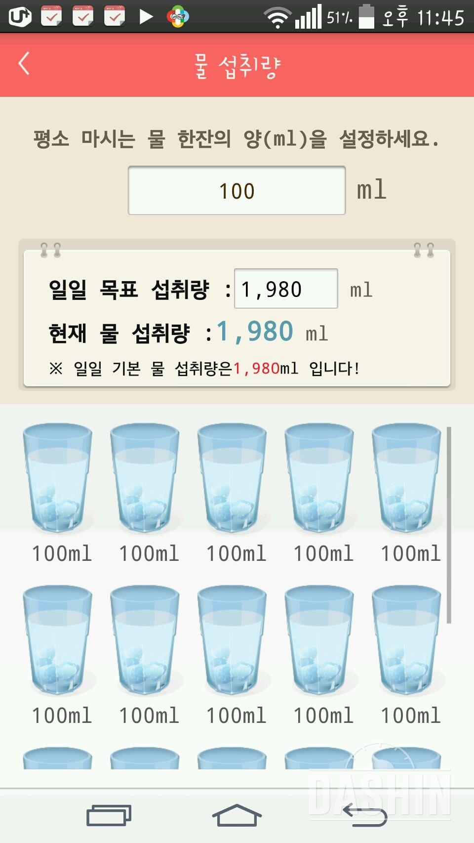 30일 하루 2L 물마시기 5일차 성공!