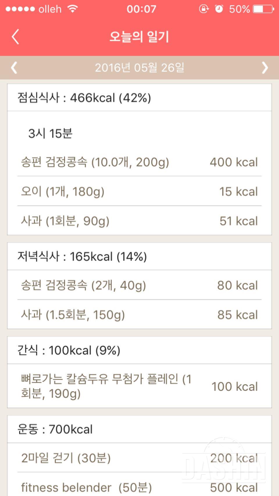 30일 야식끊기 24일차 성공!