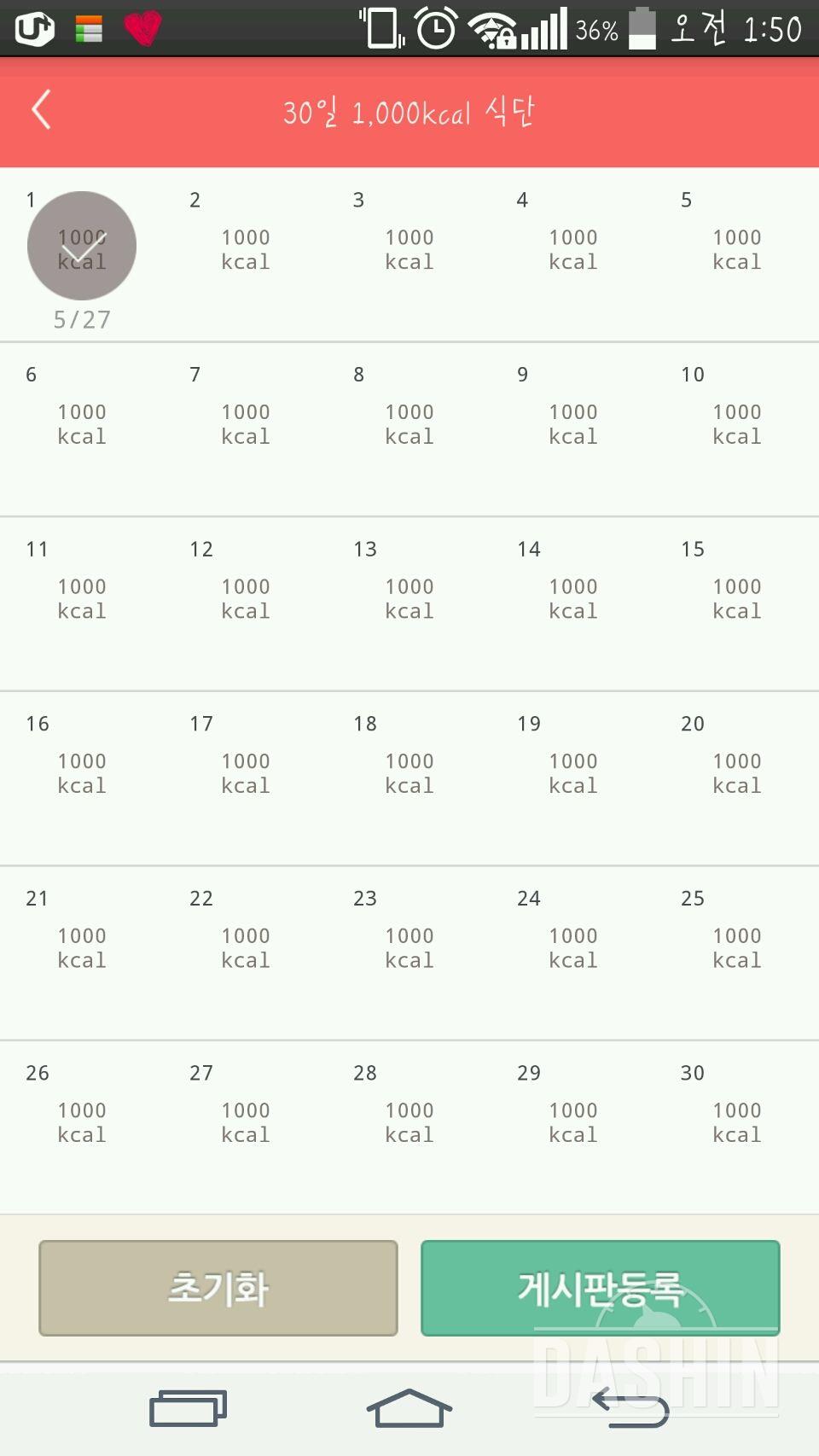 30일 1,000kcal 식단 1일차 성공!