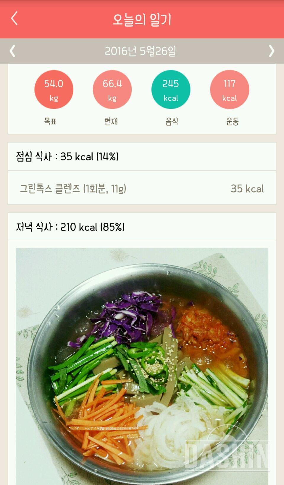 30일 1,000kcal 식단 26일차 성공!