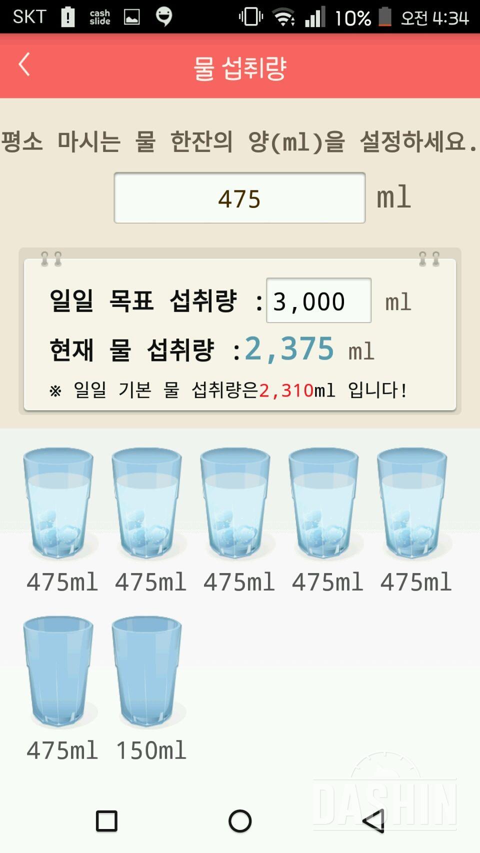 30일 하루 2L 물마시기 14일차 성공!