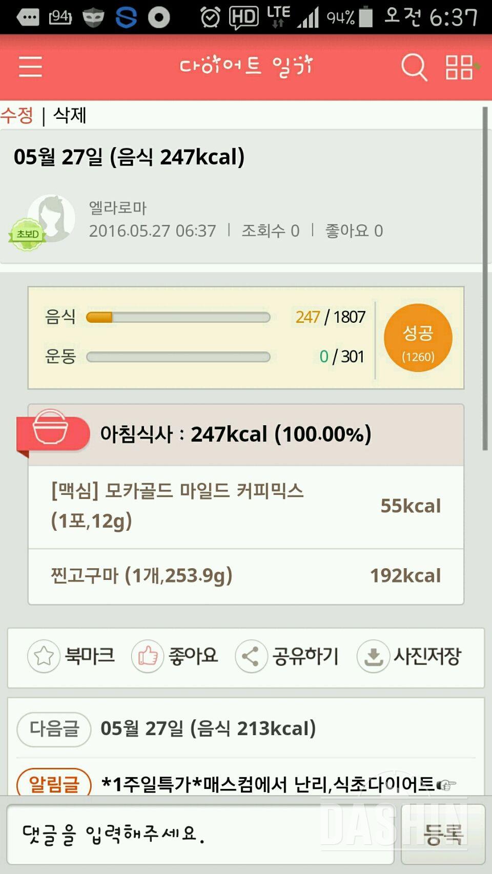 30일 아침먹기 9일차 성공!