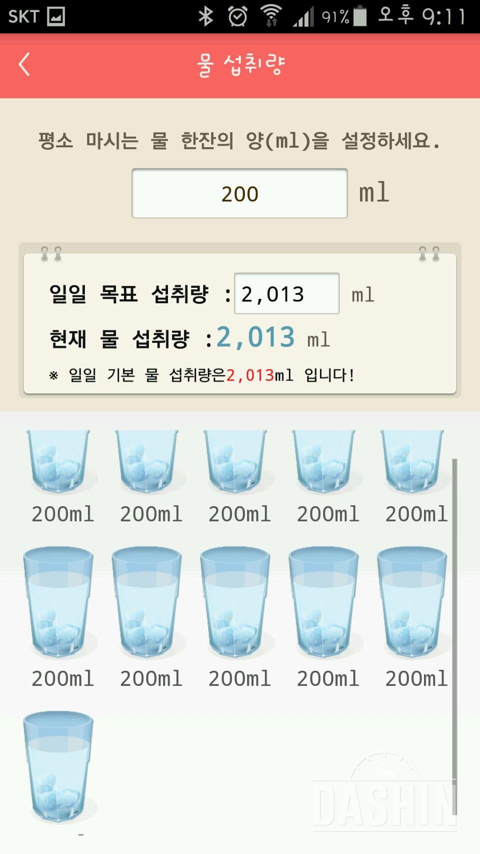 30일 하루 2L 물마시기 22일차 성공!