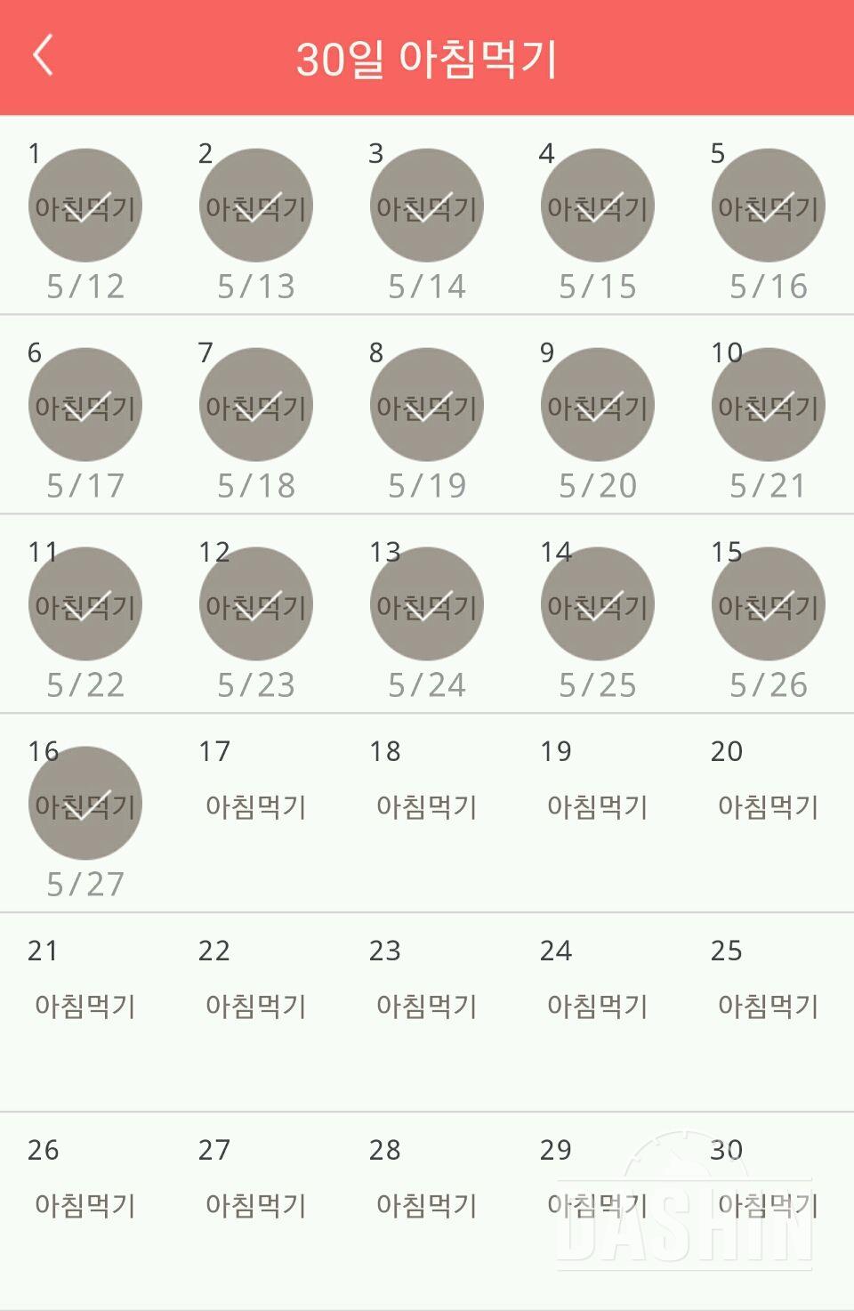 30일 아침먹기 16일차 성공!