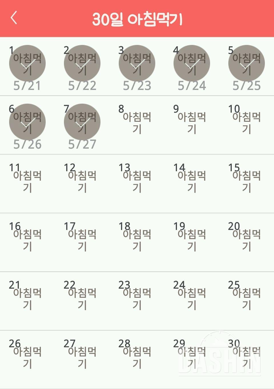 30일 아침먹기 7일차 성공!